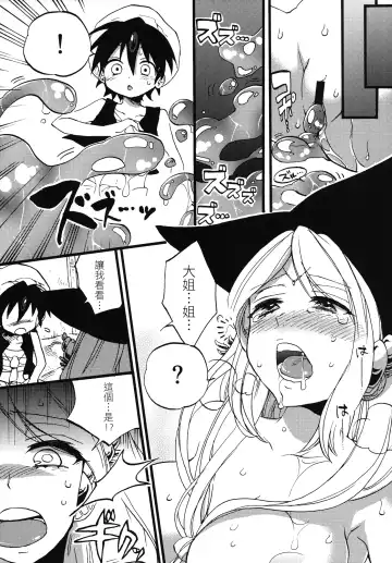 [Morishima Kon] Tadashii Mizu Mahou no Tsukaikata | 使用水魔法的正確方式 Fhentai.net - Page 18