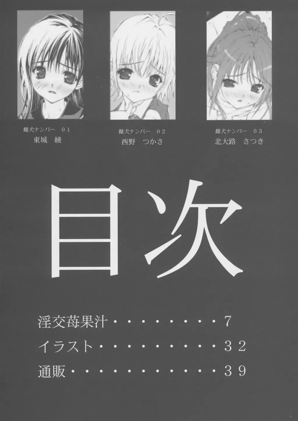 [Yan-yam] Inkou Ichigo Kajuu Fhentai - Page 4