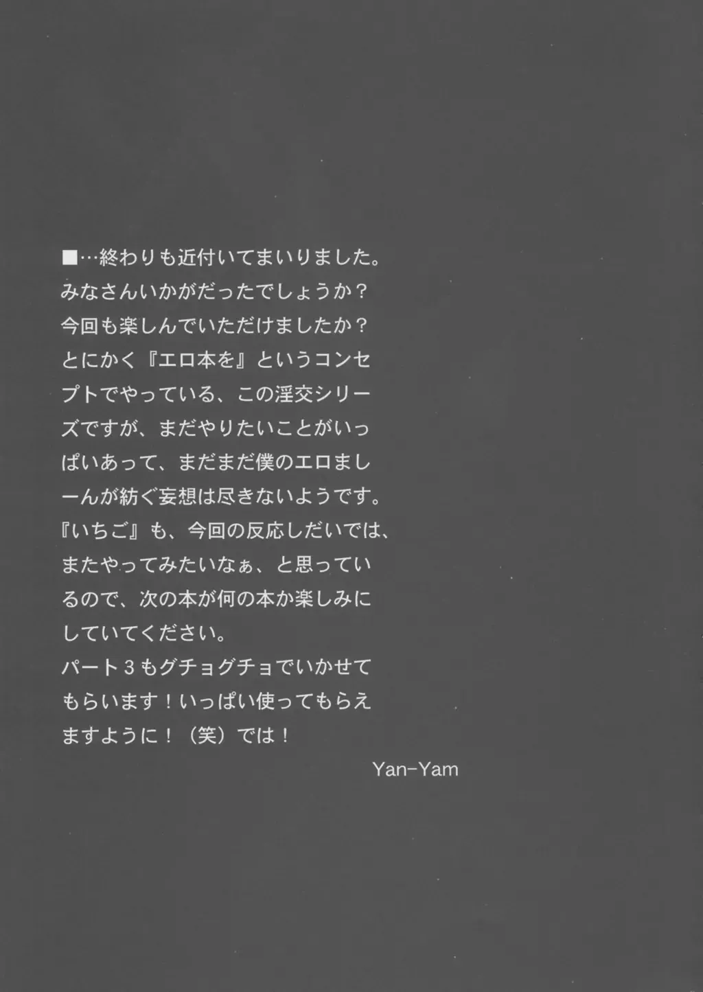 [Yan-yam] Inkou Ichigo Kajuu Fhentai - Page 40