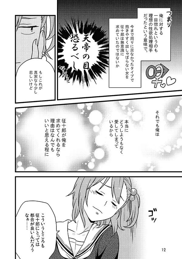 [Kawashima Radio] Fusawashikunai to Omotta Koi no Sandome no Shoujiki Fhentai - Page 11