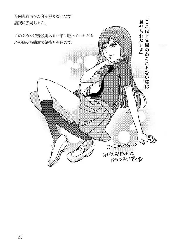 [Kawashima Radio] Fusawashikunai to Omotta Koi no Sandome no Shoujiki Fhentai - Page 22