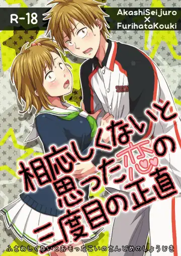 Read [Kawashima Radio] Fusawashikunai to Omotta Koi no Sandome no Shoujiki - Fhentai