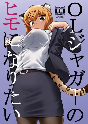 Read [Wanao] OL Jaguar no Himo ni Naritai - Fhentai