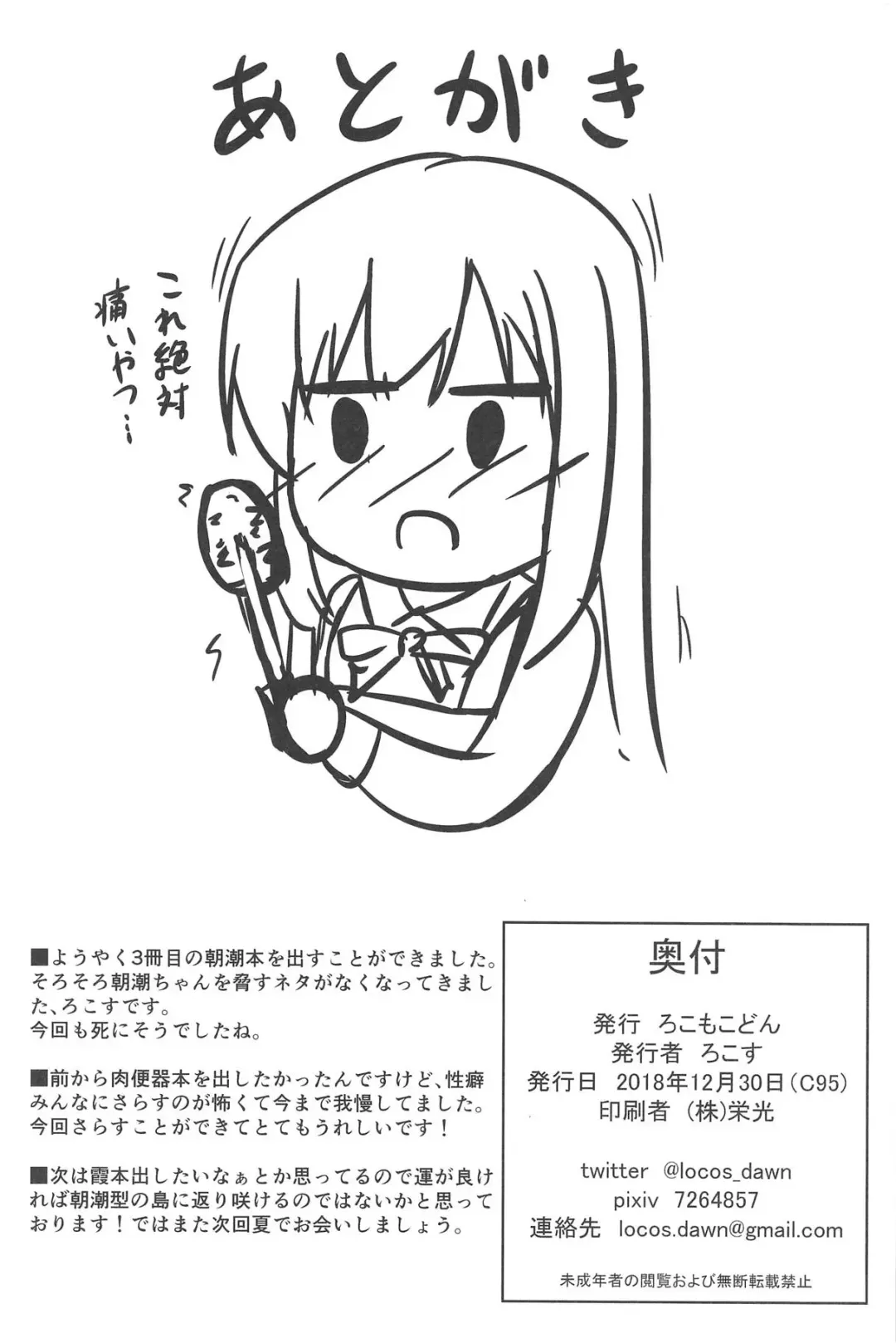 [Locos] Asashio-chan no Seishori Shuukan Fhentai - Page 21