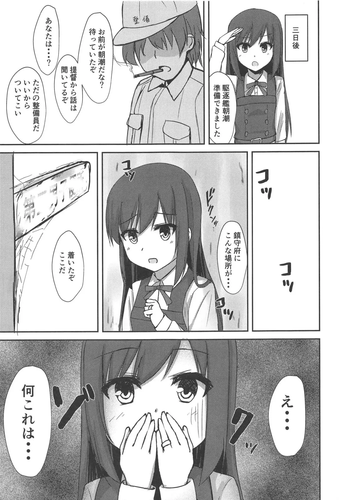 [Locos] Asashio-chan no Seishori Shuukan Fhentai - Page 4