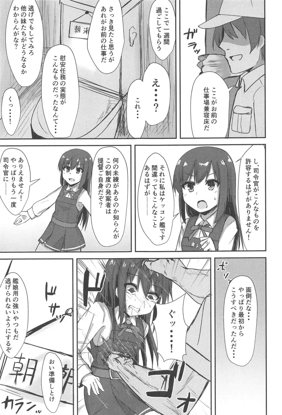 [Locos] Asashio-chan no Seishori Shuukan Fhentai - Page 6