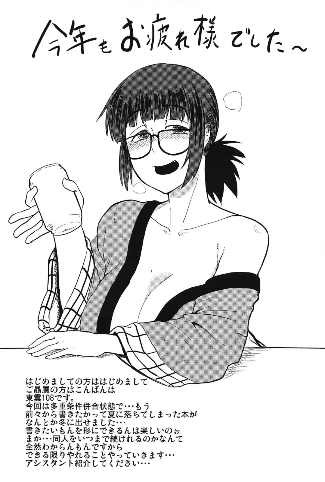 [Shinonome 108] Yoshizawa Saimin Conquest Fhentai - Page 18