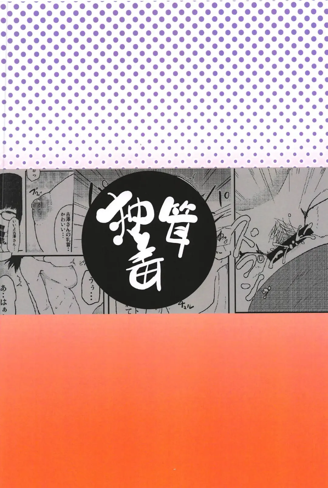 [Shinonome 108] Yoshizawa Saimin Conquest Fhentai - Page 20