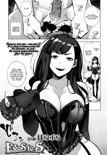 Read [Parabola] EgoS to S - Fhentai