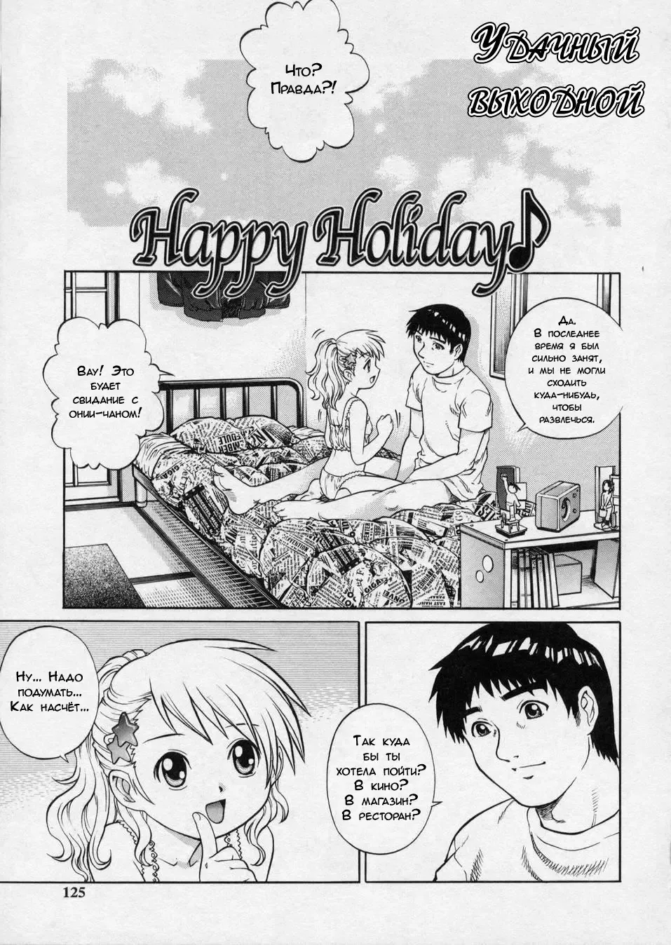 [Yanagawa Rio] Happy Holiday | Удачный выходной Fhentai.net - Page 5