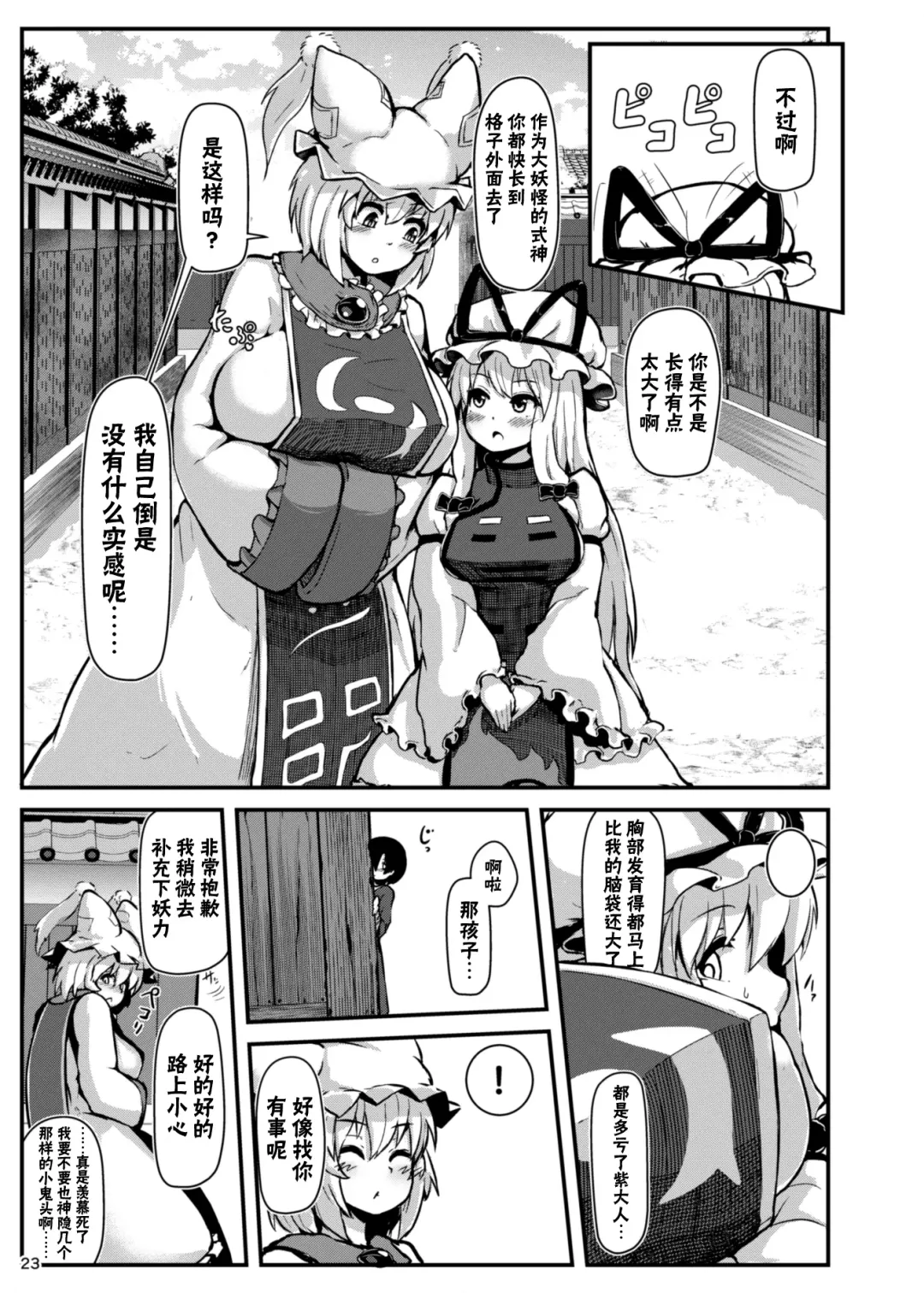 [Peso] Shotagui Dosukebe Fox | 吃正太的色狐狸 Fhentai.net - Page 21