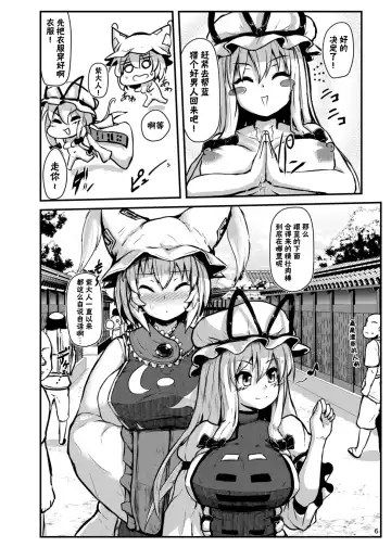 [Peso] Shotagui Dosukebe Fox | 吃正太的色狐狸 Fhentai.net - Page 4