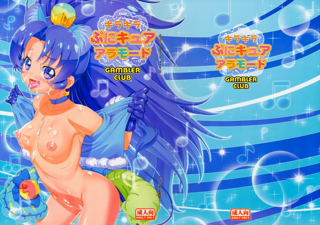 [Kousaka Jun] Kirakira PuniCure a la Mode (decensored) Fhentai - Page 2