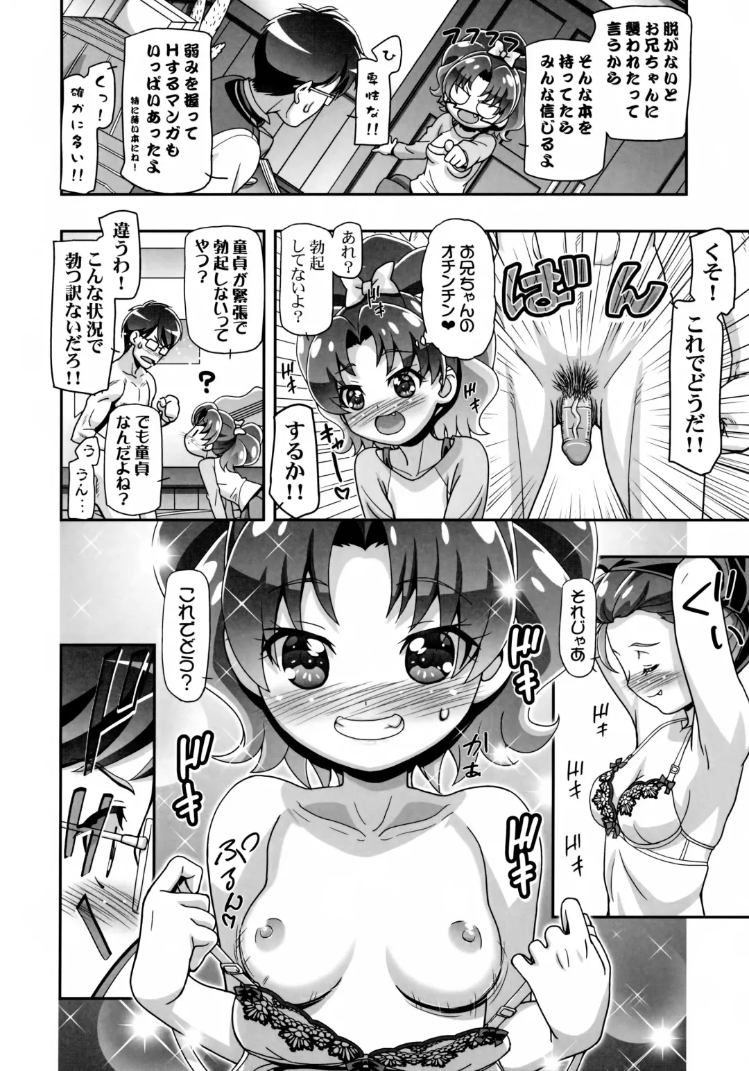 [Kousaka Jun] Kirakira PuniCure a la Mode (decensored) Fhentai.net - Page 6