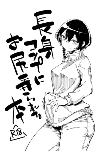 Read [Sexyturkey] Choushin Comp ni Oshiri Ijirareru Hon - Fhentai.net