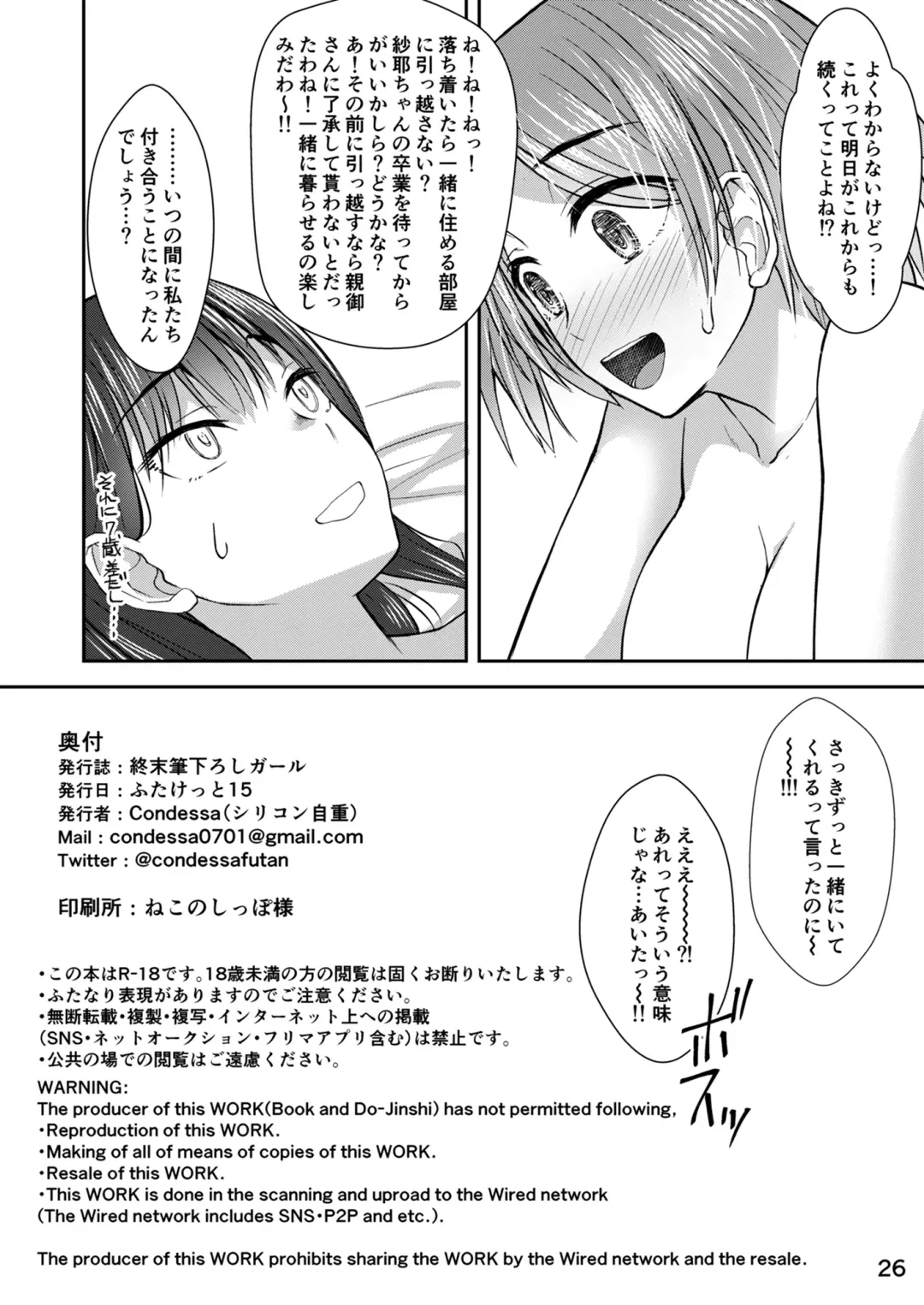 [Condessa] Shuumatsu Fudeoroshi Girl Fhentai - Page 25