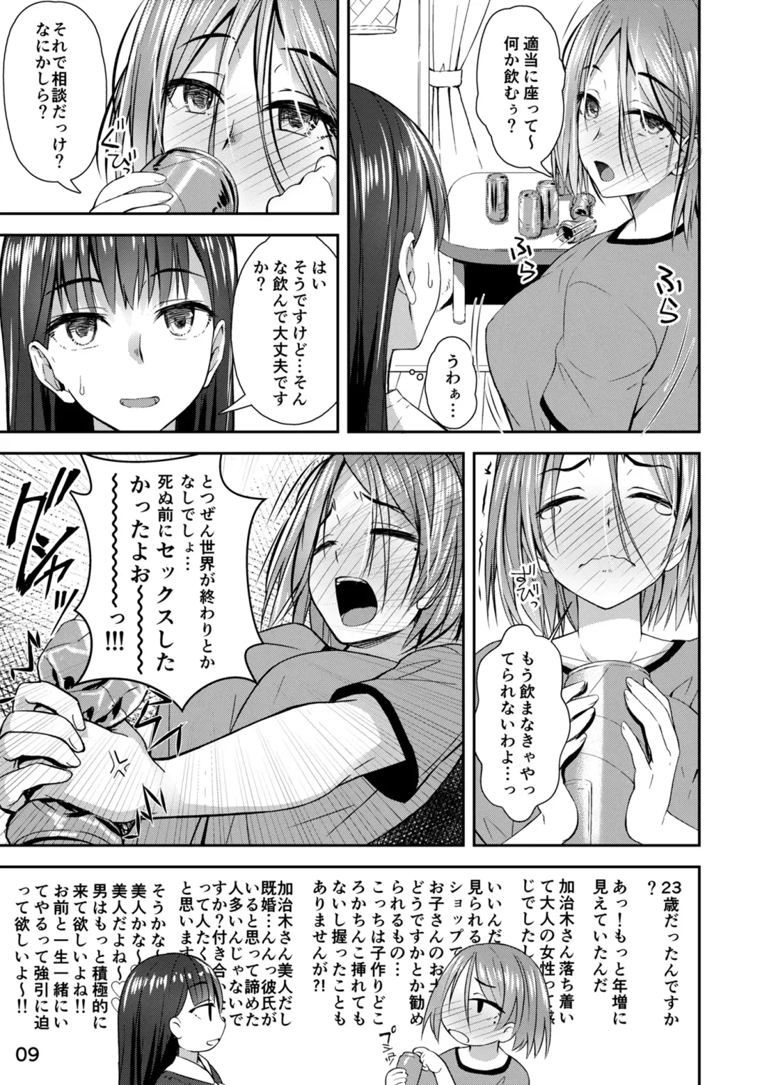 [Condessa] Shuumatsu Fudeoroshi Girl Fhentai - Page 8