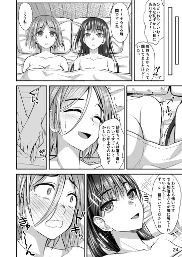 [Condessa] Shuumatsu Fudeoroshi Girl Fhentai - Page 23
