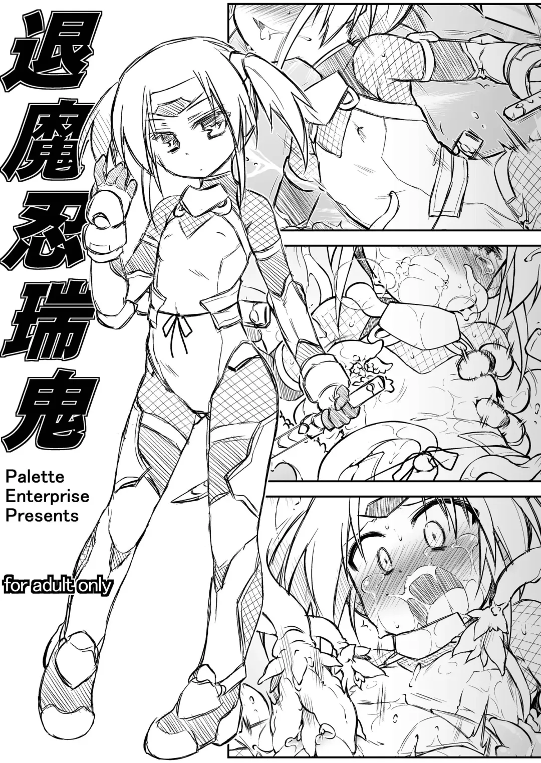 [Tomoshibi Hidekazu] Taimanin Mizuki Fhentai.net - Page 1