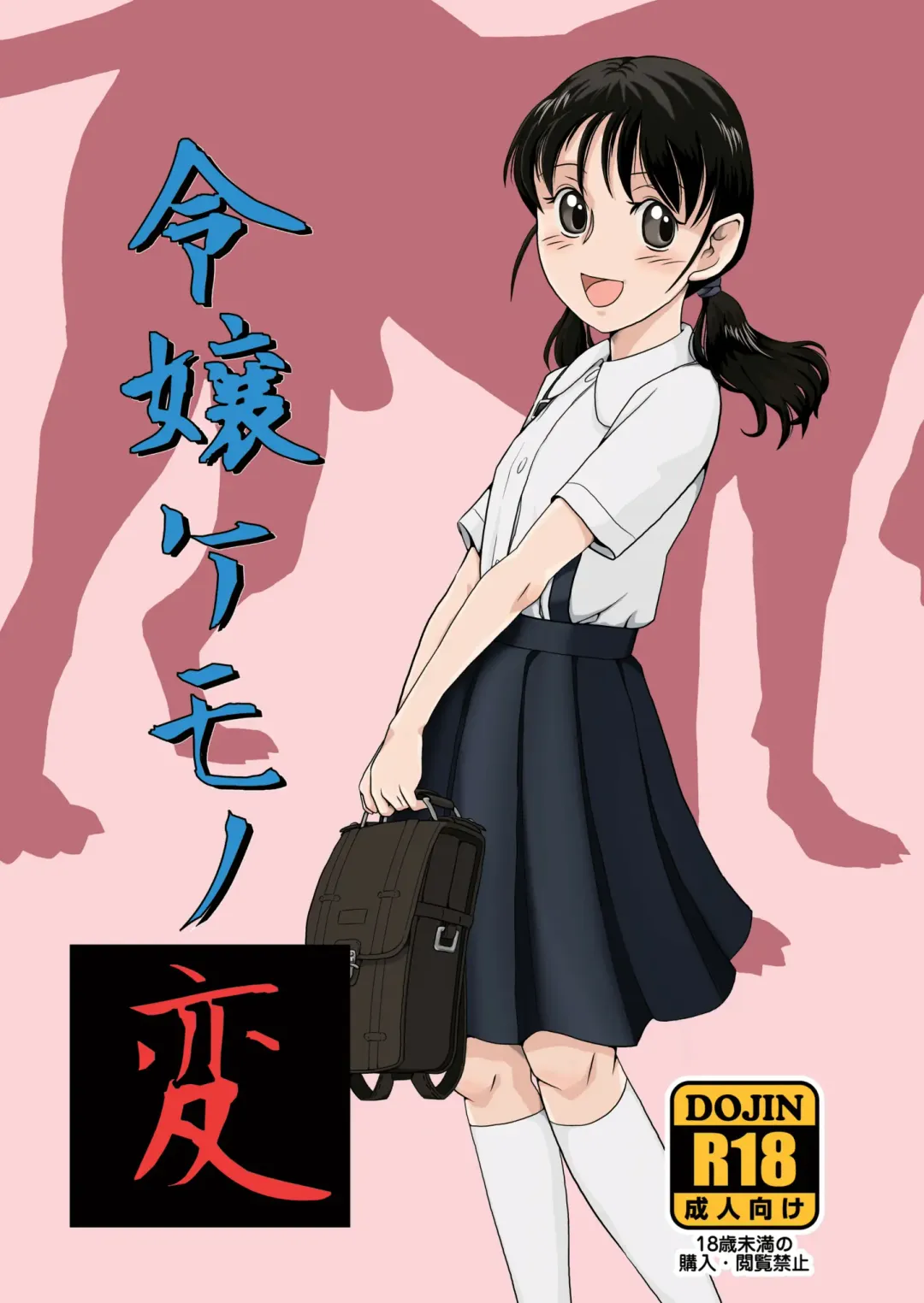 [Sumita Saiki] Reijou Kemono Hen Fhentai - Page 1