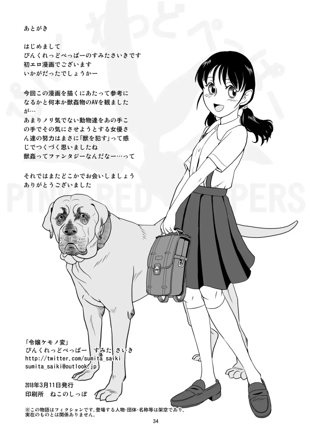 [Sumita Saiki] Reijou Kemono Hen Fhentai - Page 33