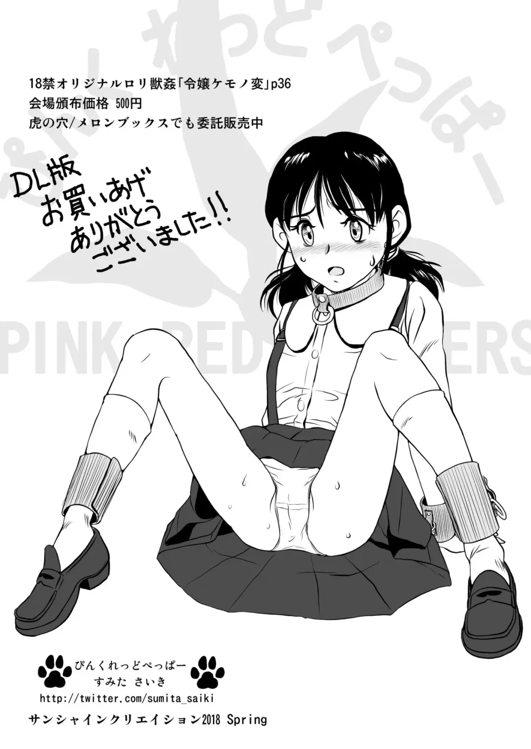 [Sumita Saiki] Reijou Kemono Hen Fhentai - Page 34