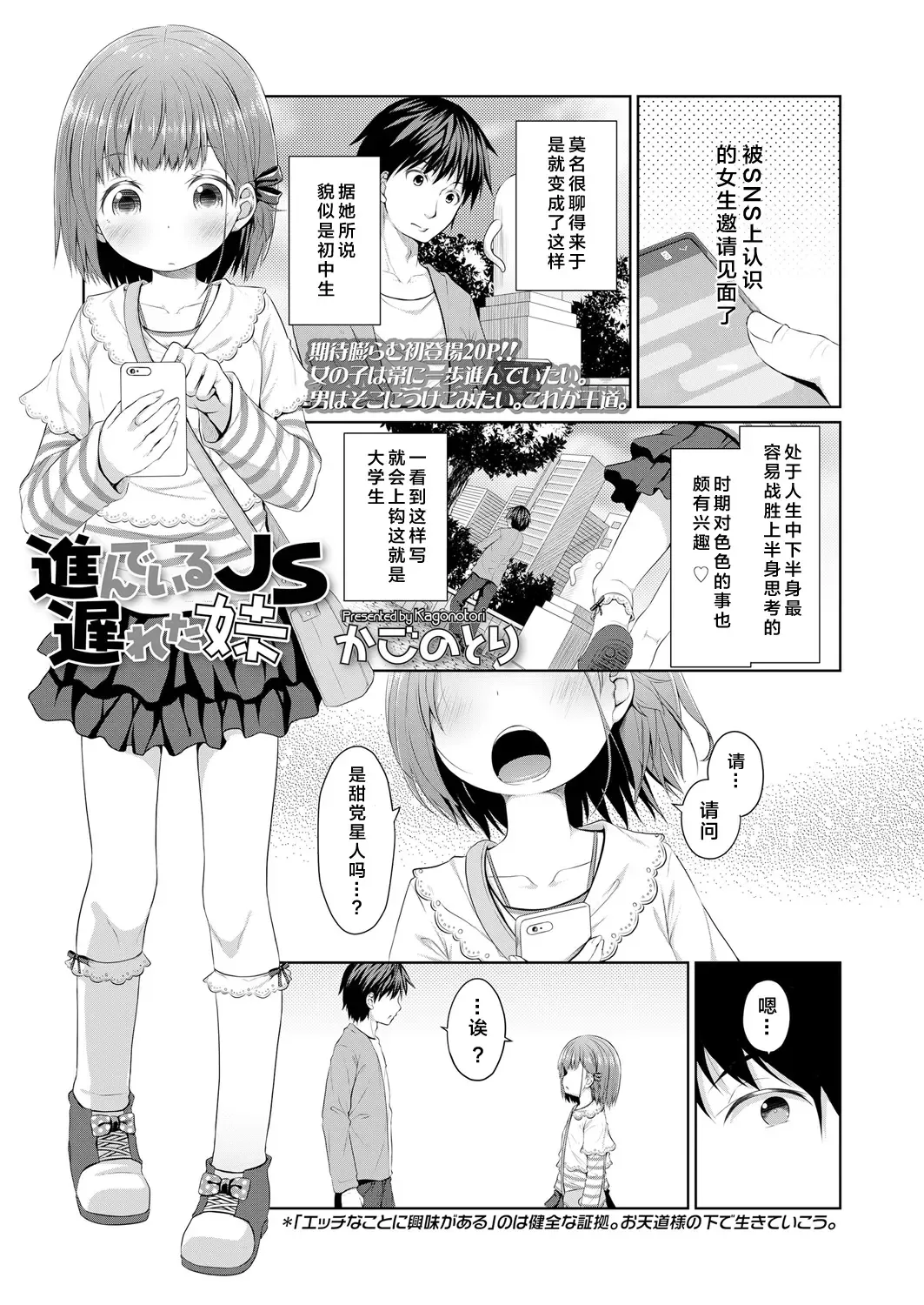 [Kagono Tori] Susundeiru JS Okureta Imouto Fhentai.net - Page 2