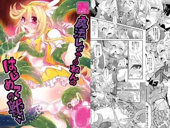 Read [Knsk] Mahou Shounen no Hajimete no Tatakai - Fhentai.net