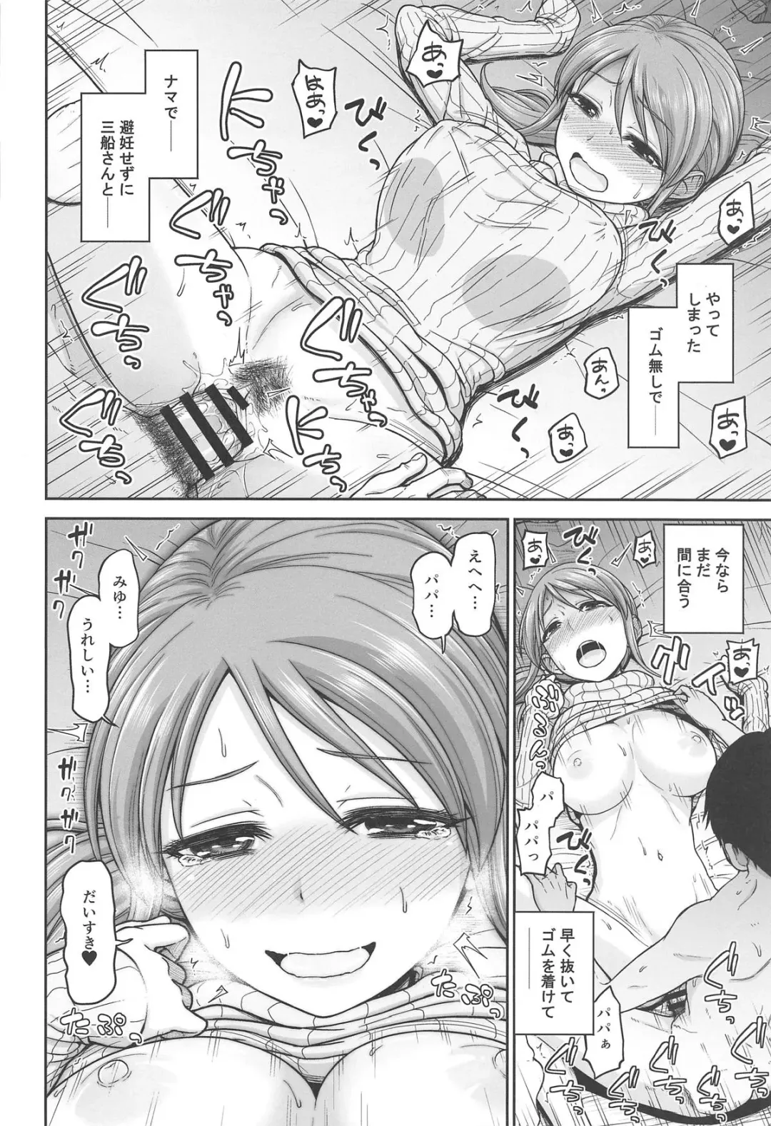 [Hone] Miyu-chan to Oasobi Fhentai - Page 13