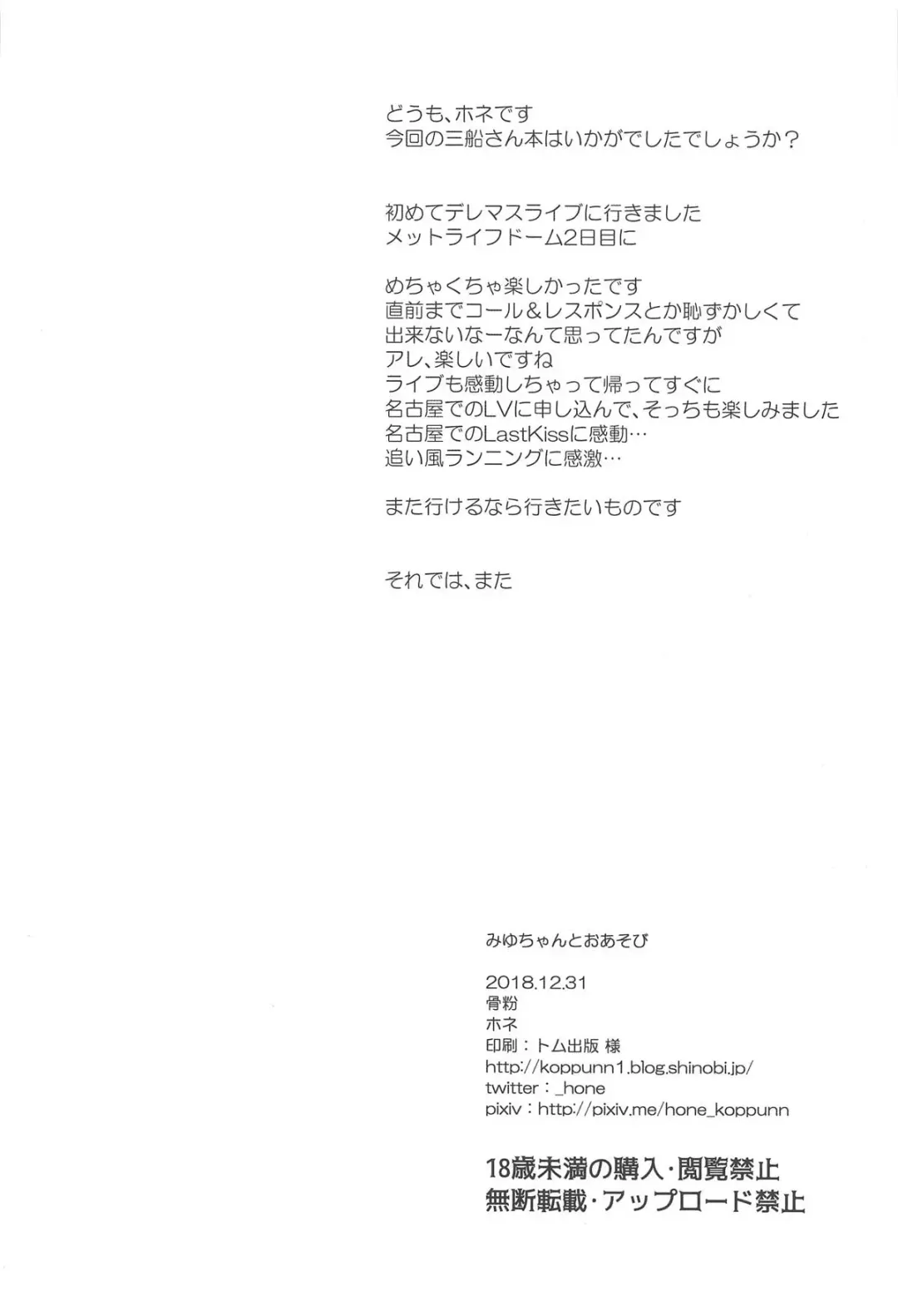 [Hone] Miyu-chan to Oasobi Fhentai - Page 20