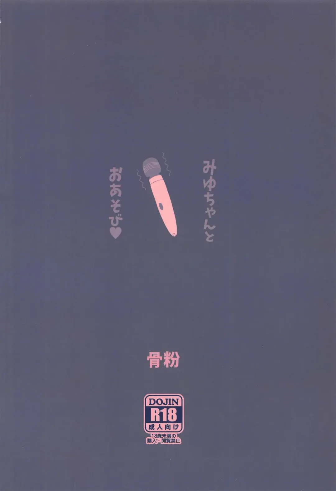 [Hone] Miyu-chan to Oasobi Fhentai - Page 21