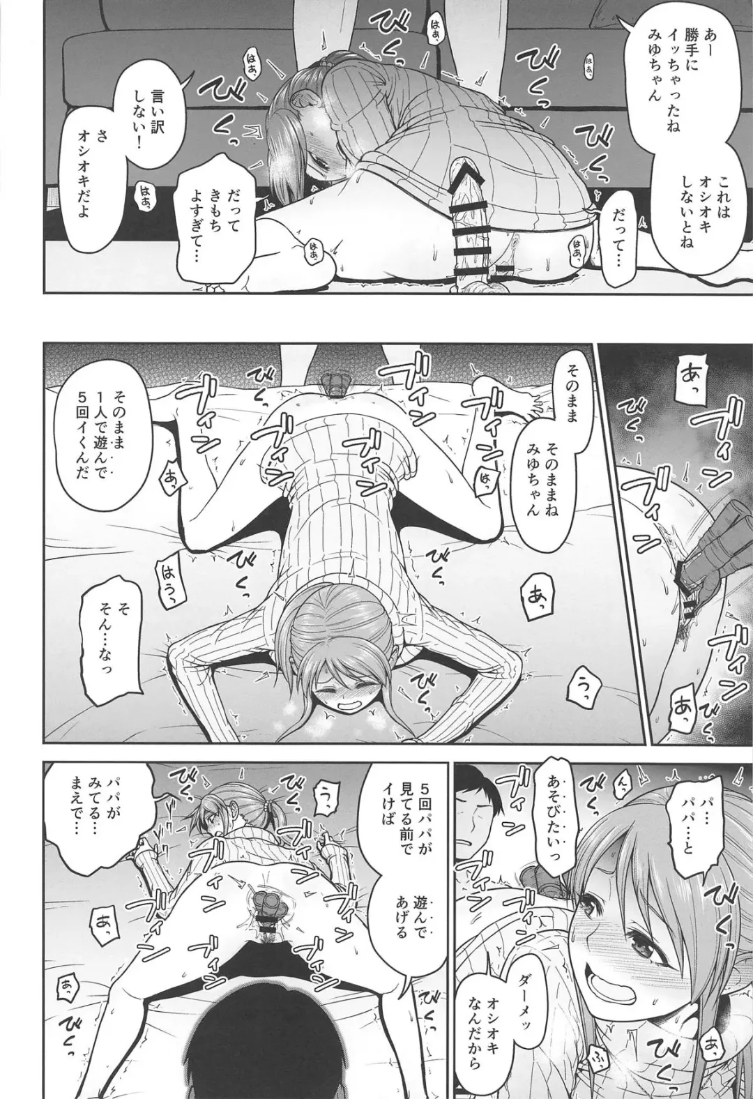 [Hone] Miyu-chan to Oasobi Fhentai - Page 7