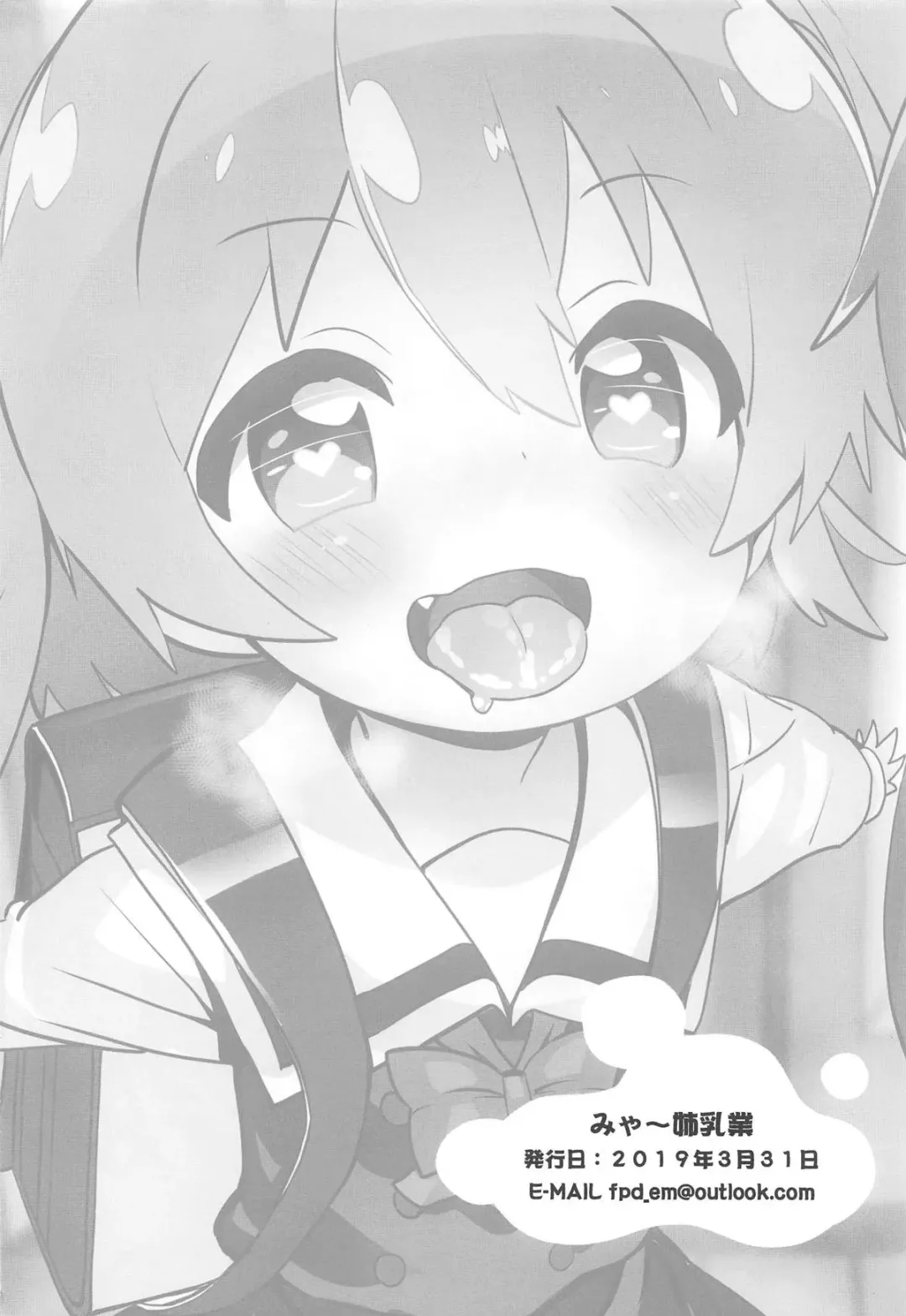 [Chouchin Ankou] Mya-nee Nyuugyou Fhentai - Page 17