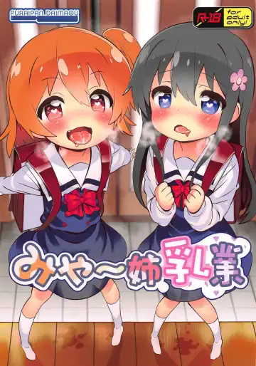 Read [Chouchin Ankou] Mya-nee Nyuugyou - Fhentai