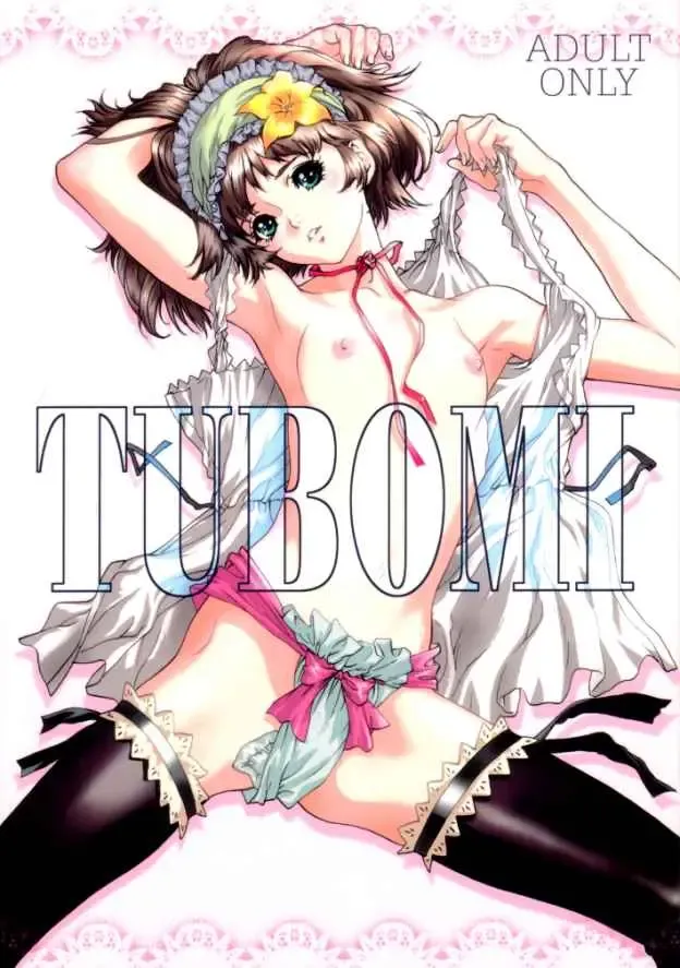 Read [Hazuki Kaoru] TUBOMI - Fhentai.net