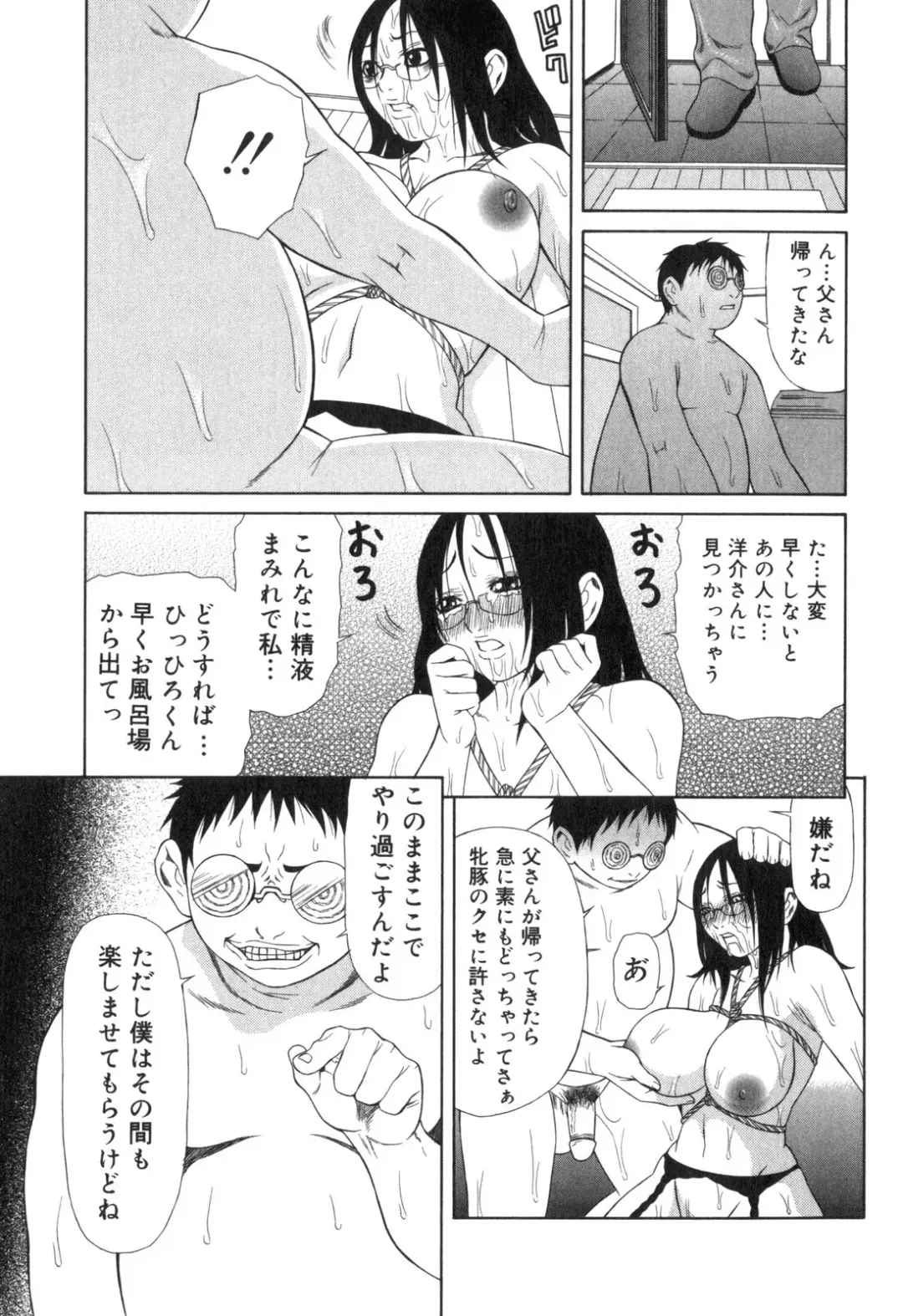 [Sasamine Hidetoshi] Inwai Fhentai - Page 150