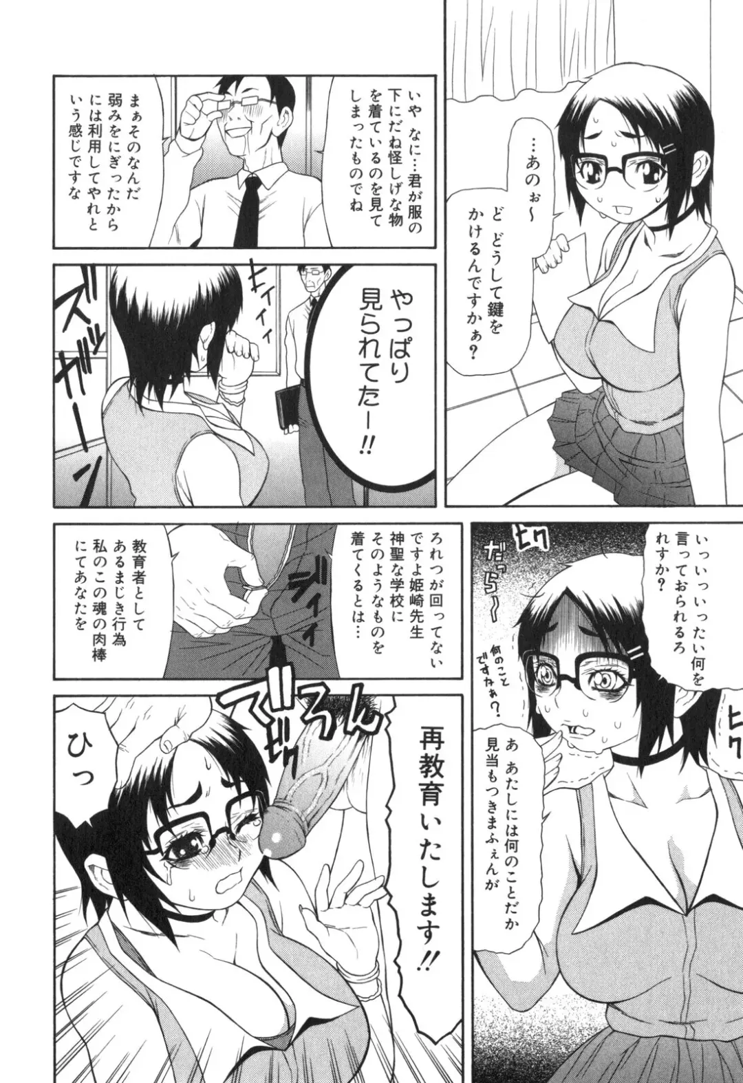 [Sasamine Hidetoshi] Inwai Fhentai - Page 29