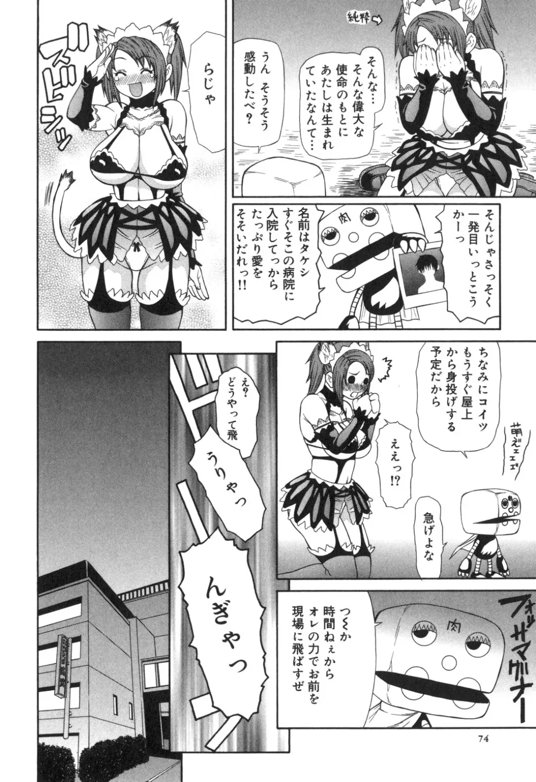 [Sasamine Hidetoshi] Inwai Fhentai - Page 75