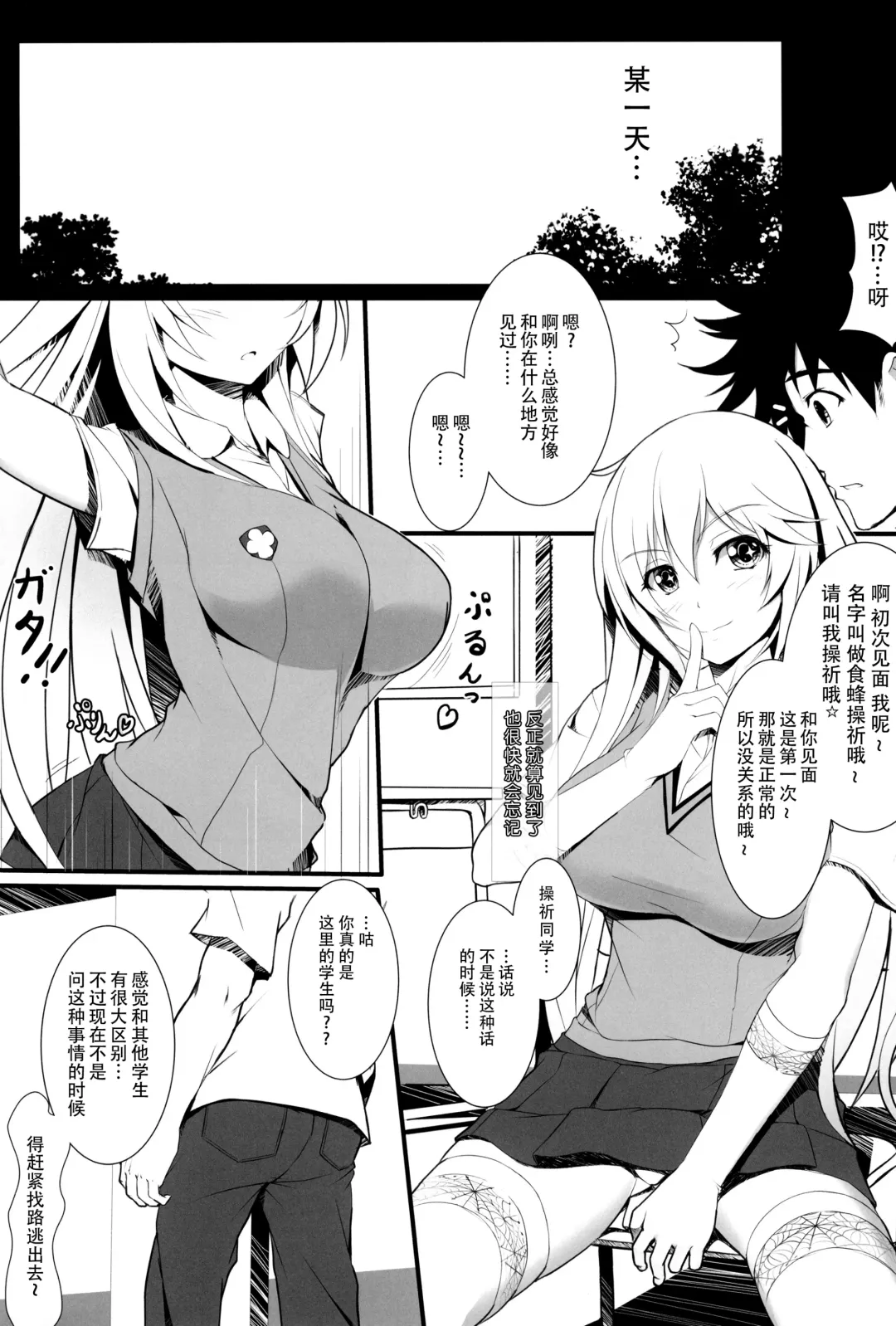 [Homu] Toaru Misaki no Delusion Fhentai - Page 6
