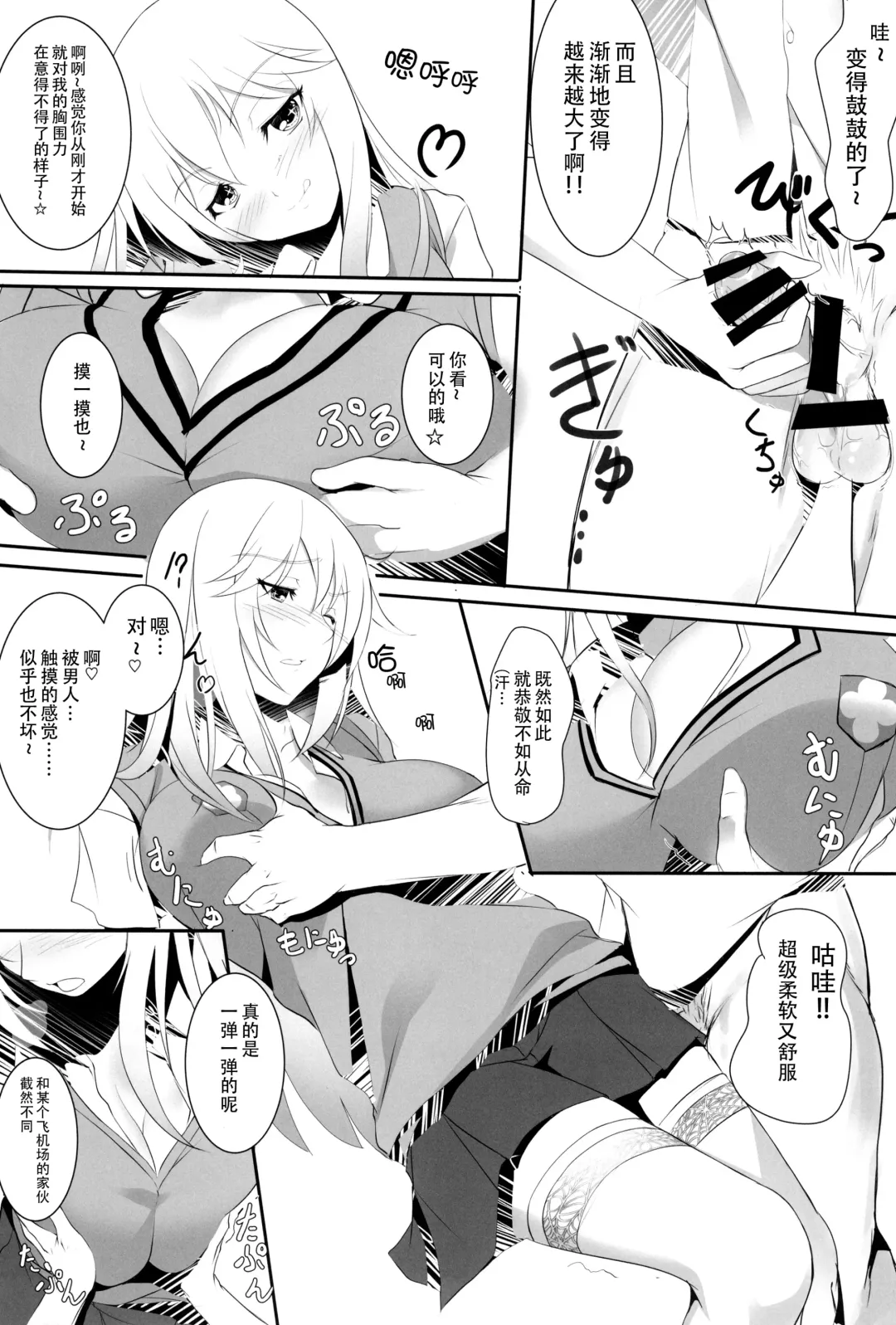 [Homu] Toaru Misaki no Delusion Fhentai - Page 8
