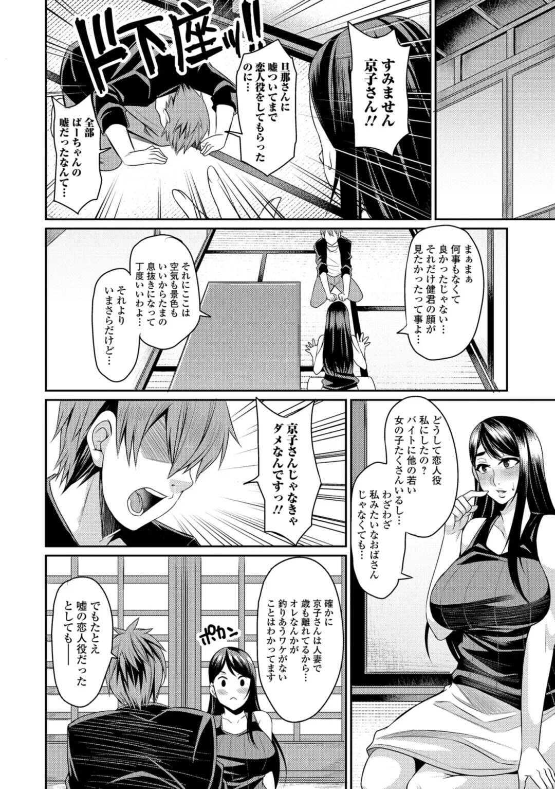 [Nishida Megane] Tsuma Chichi Temptation Fhentai - Page 102