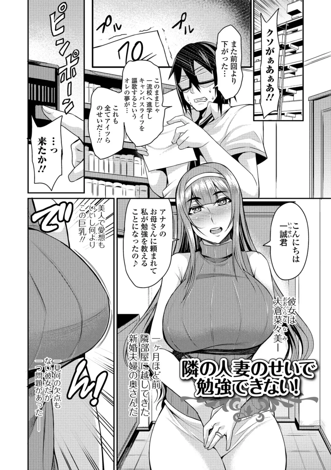 [Nishida Megane] Tsuma Chichi Temptation Fhentai - Page 133