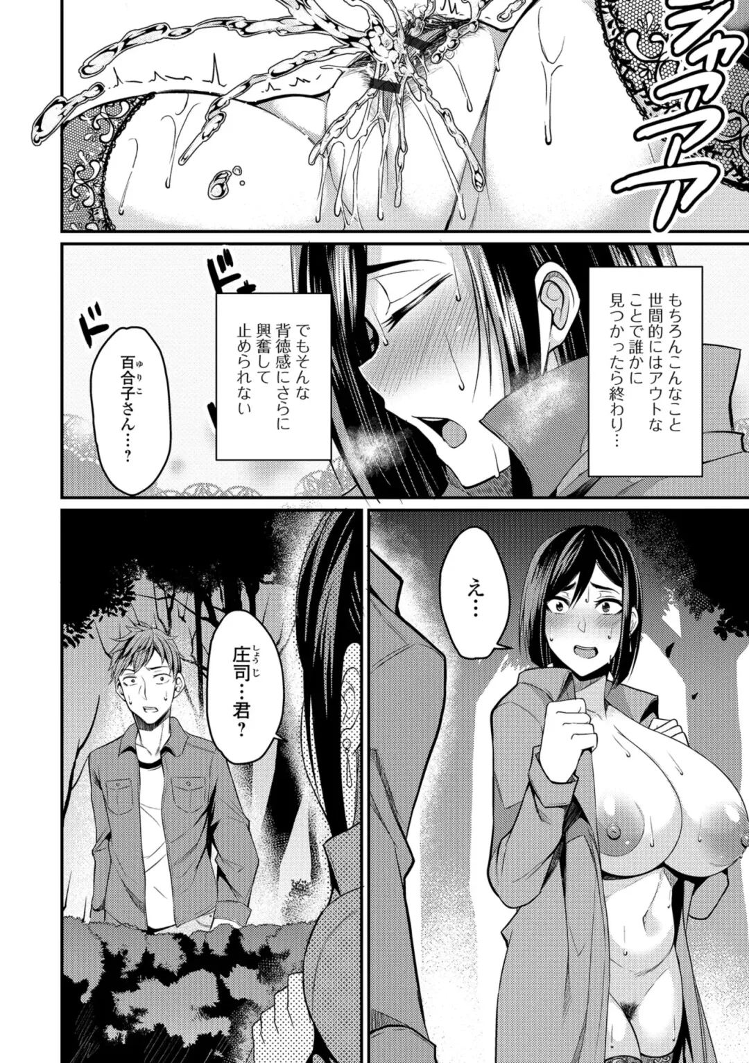 [Nishida Megane] Tsuma Chichi Temptation Fhentai - Page 186