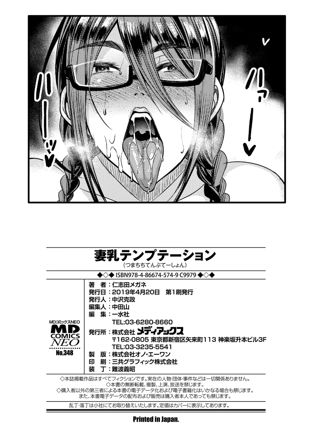 [Nishida Megane] Tsuma Chichi Temptation Fhentai - Page 198