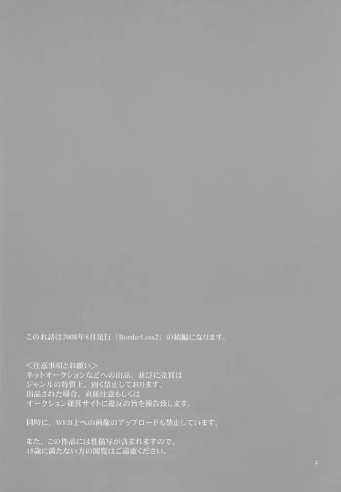 [Yoneda Kou] Borderless 1-3 Fhentai - Page 98