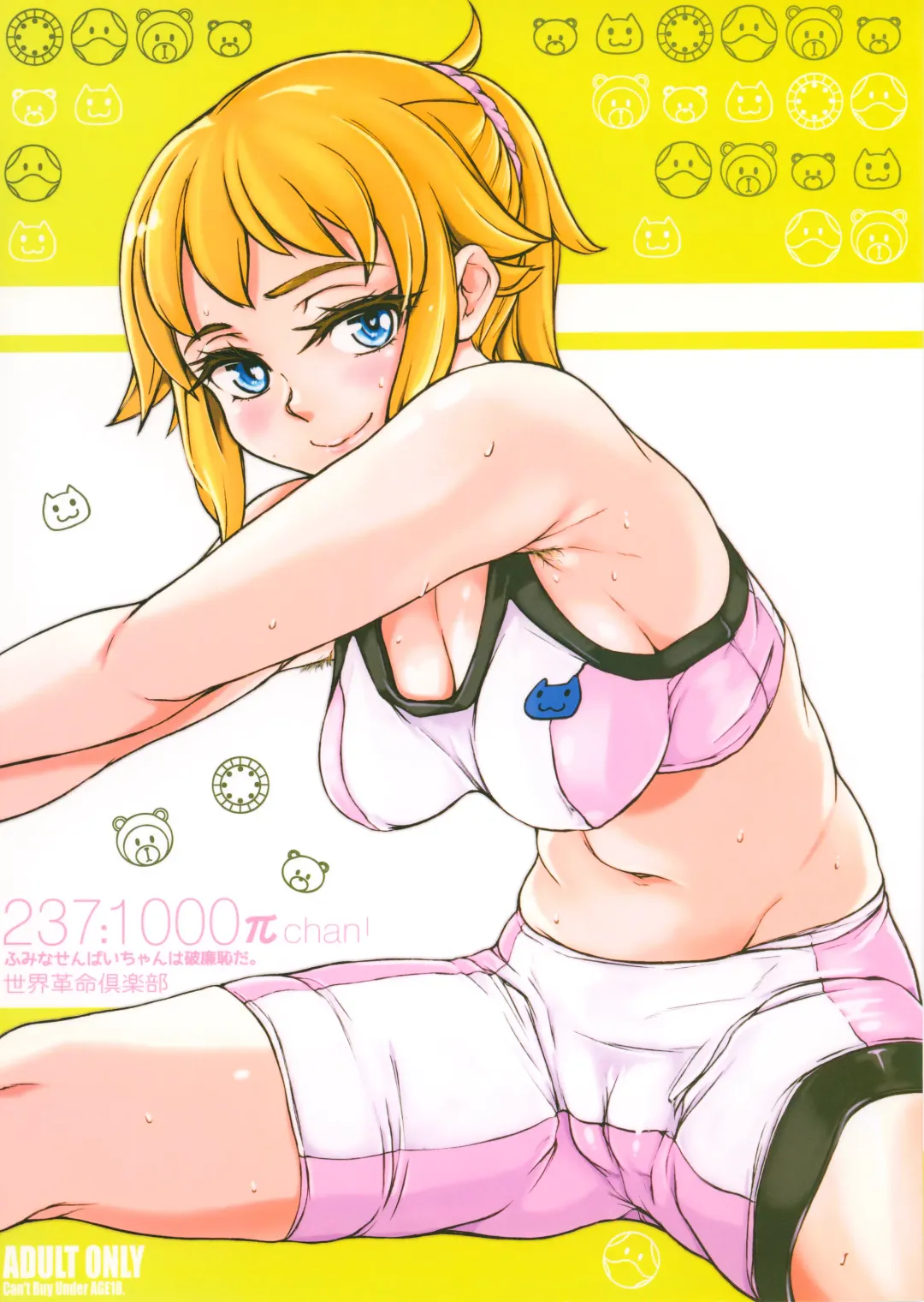 [Ozawa Reido] 237:1000πchan!! Fhentai - Page 1