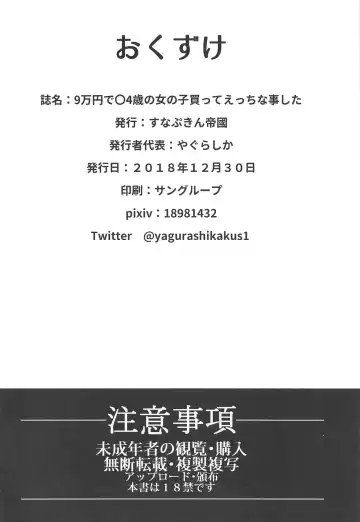 [Yagurashika] 9-man Yen de 14-sai no Onnanoko Katte Ecchi na Koto Shita Fhentai - Page 11