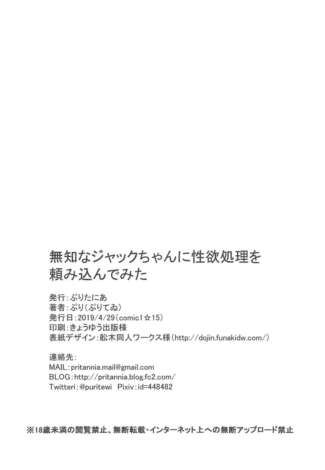 [Pri] Muchi na Jack-chan ni Seiyoku Shori o Tanomikonde Mita Fhentai - Page 21