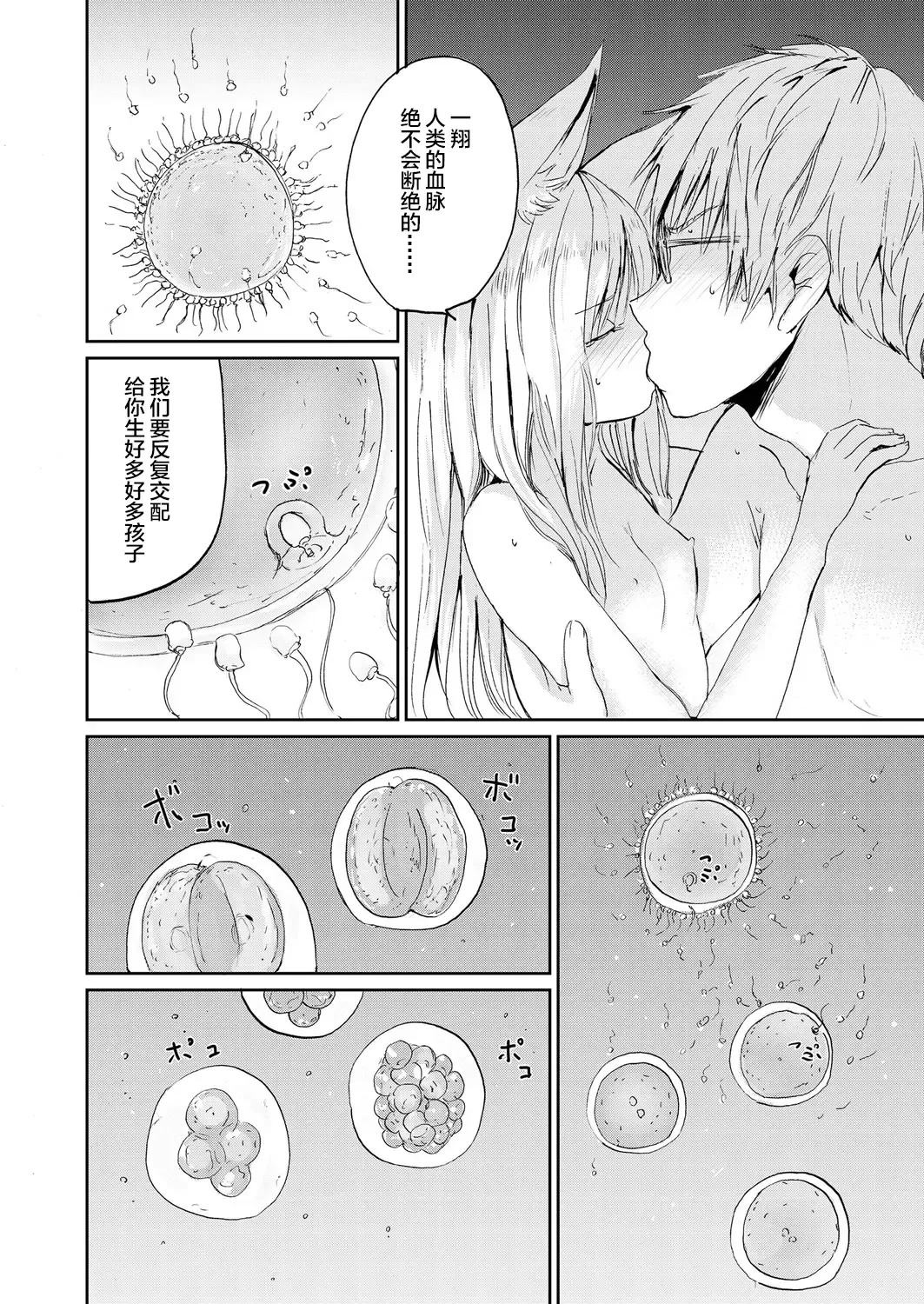 [Batta] Boku to Kitsune no Kami-sama no Fhentai - Page 17