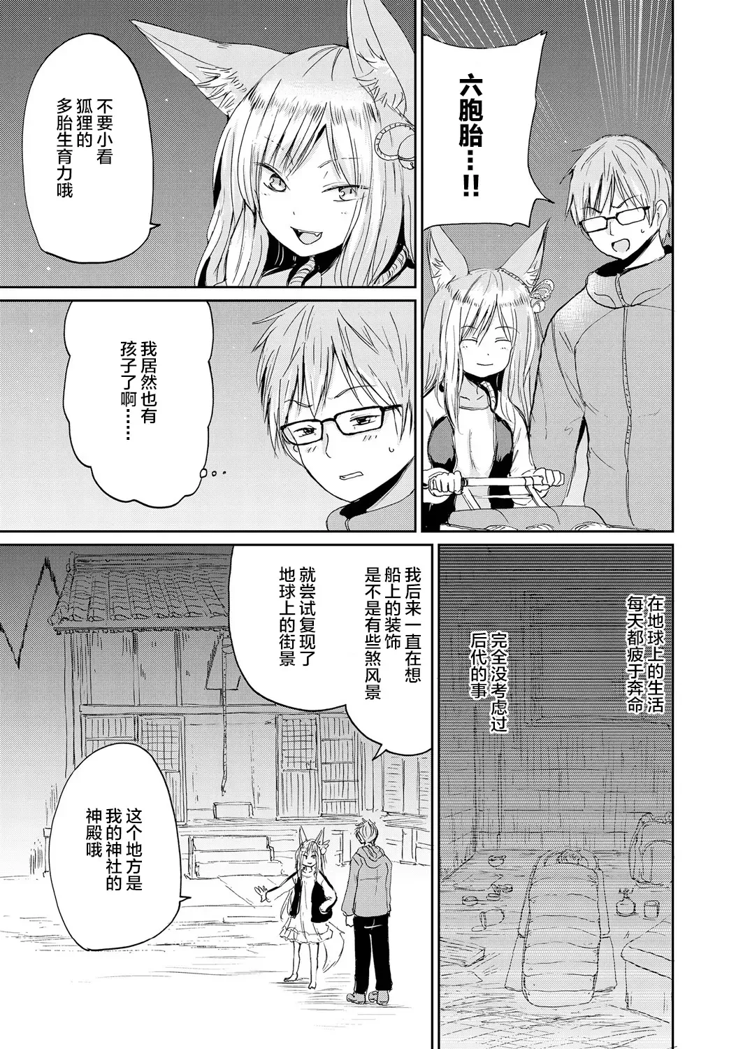 [Batta] Boku to Kitsune no Kami-sama no Fhentai - Page 22